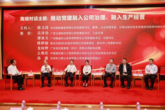 2025(首届)新时代企业党建经验交流会暨企业党建创新优秀案例发布仪式在北京举行