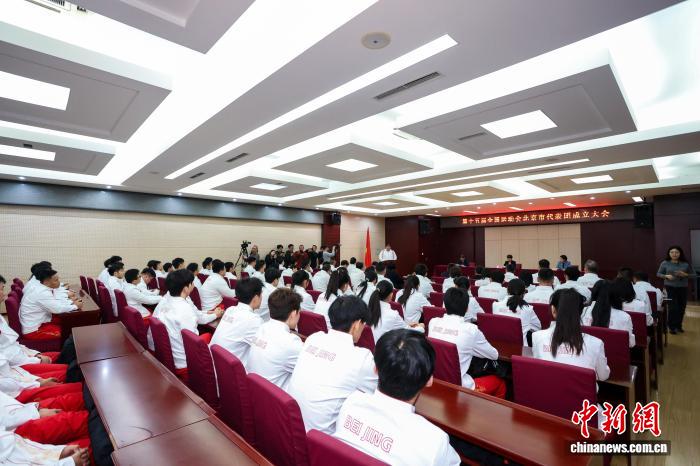 第十五届全运会北京代表团成立 参赛规模全面超上届第十五届全运会北京代表团成立 参赛规模全面超上届
