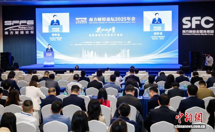 南方财经论坛举行 各界展现对中国经济发展信心,南方财经论坛举行 各界展现对中国经济发展信心