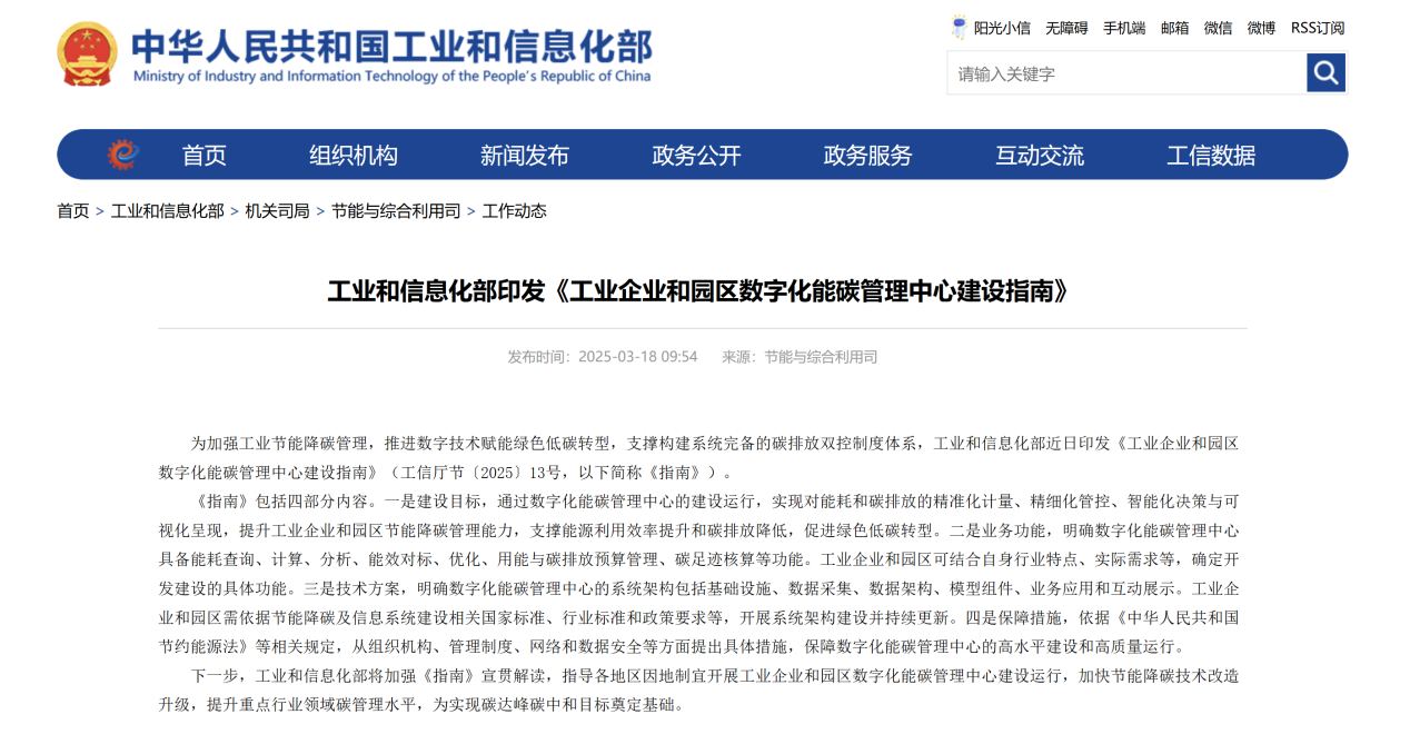 绿色工厂申报必看！Acrel-7000 平台如何搞定能源数据达标与碳排核算？