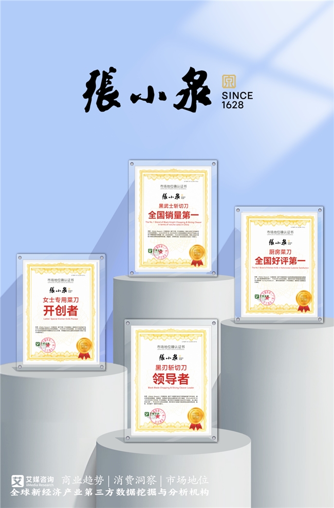 一把刀剪劈穿古今，百年老字号张小泉以匠心续写品牌新篇