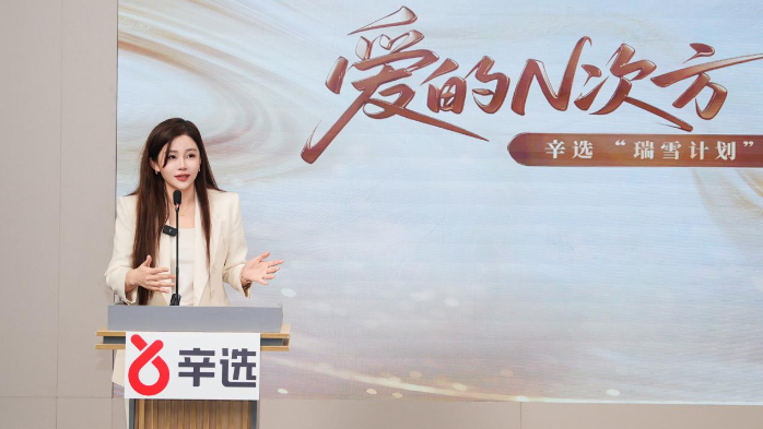 从直播间到公益现场：初瑞雪携“瑞雪计划”探索商业向善长效路径,从直播间到公益现场：初瑞雪携“瑞雪计划”探索商业向善长效路径