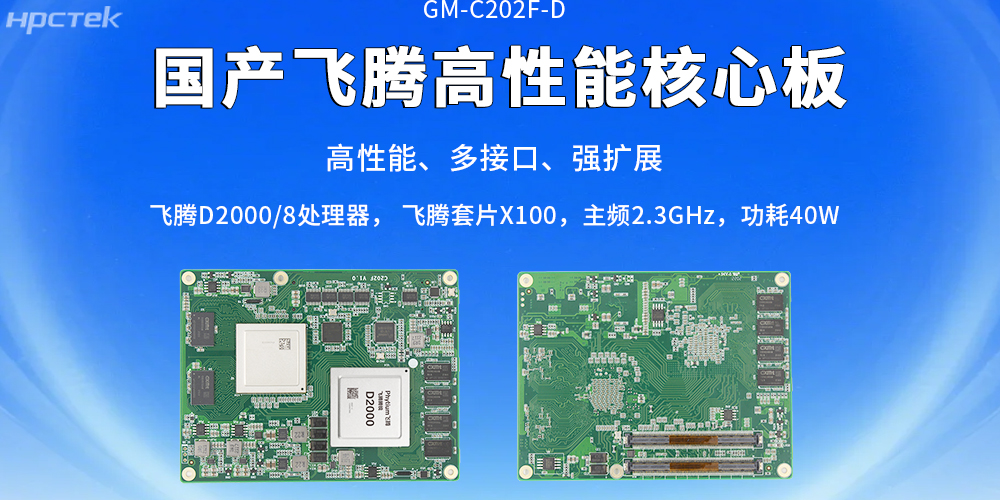 【高能计算机】核心板和底板互联