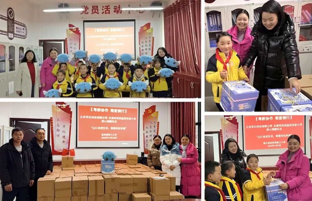 科技向善 暖暖童心 | 苹芯科技公益捐赠让 AI 科技温暖乡镇教育